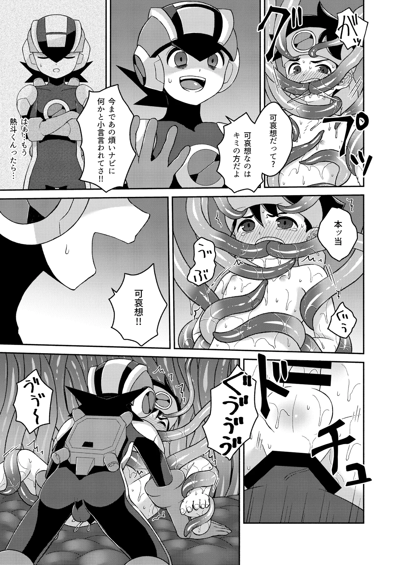 【BL漫画 ロックマン エグゼ】ロックマンの闇が具現化したダークロックマンに囚われた光熱斗が触手で身動きが取れない状態で犯されちゃうボーイズラブエッチ17