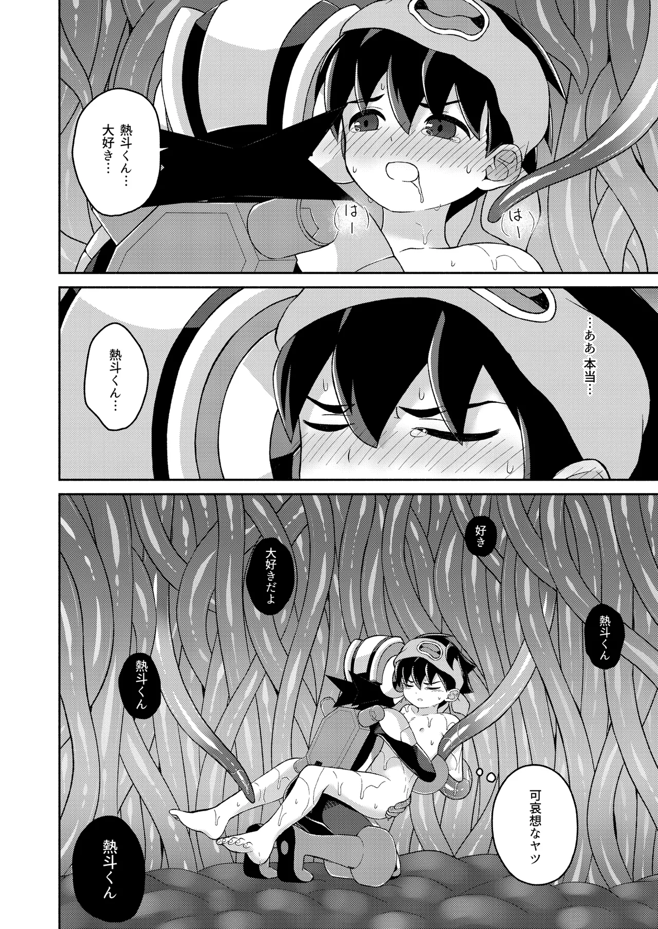 【BL漫画 ロックマン エグゼ】ロックマンの闇が具現化したダークロックマンに囚われた光熱斗が触手で身動きが取れない状態で犯されちゃうボーイズラブエッチ22