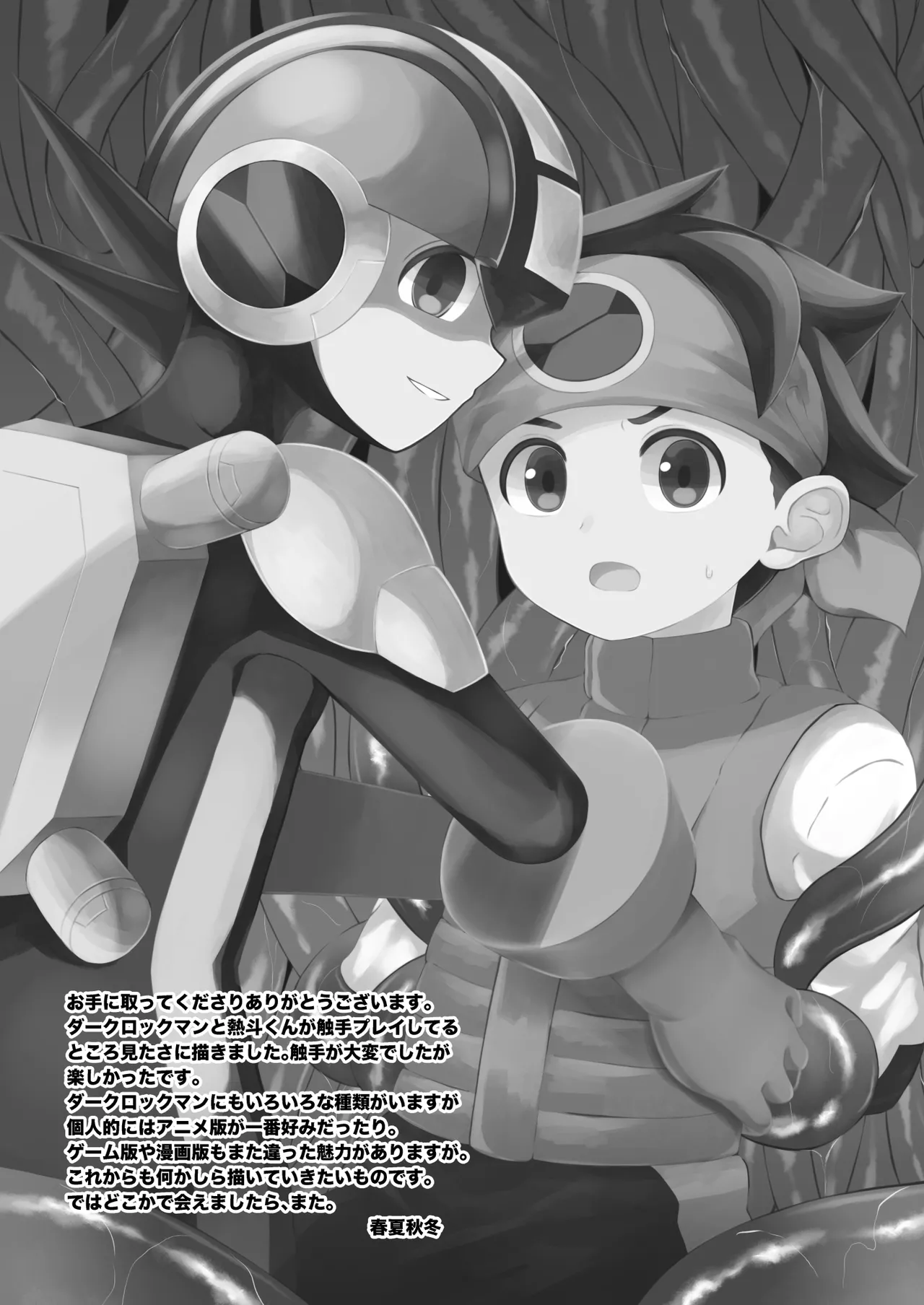 【BL漫画 ロックマン エグゼ】ロックマンの闇が具現化したダークロックマンに囚われた光熱斗が触手で身動きが取れない状態で犯されちゃうボーイズラブエッチ23