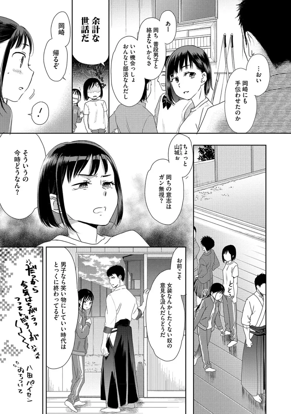 男性恐怖症の可愛らしい女子校生が付き合い始めた誠実な彼氏と距離を縮める為にスカートを履いてもらい安心させてもらいながらイチャイチャ密着エッチ22