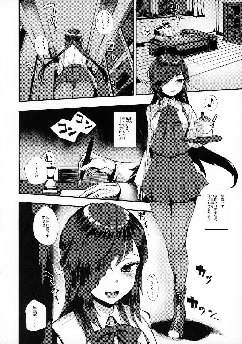 【艦隊これくしょん】深夜に指揮官のもとに訪れて誘惑する早霜が夜な夜な性欲のままに求めてカラダを満たしちゃうイチャラブ痴女エッチ3