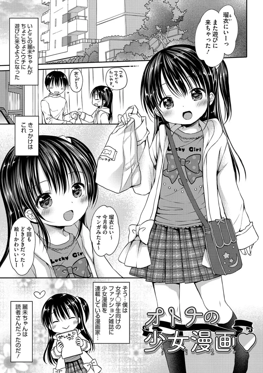 女子学生むけのファッション雑誌の少女漫画を連載する漫画家のお兄ちゃんがいとこで読者のロリカワ美少女にキスで誘惑されて一線を越えちゃう近親相姦エッチ5