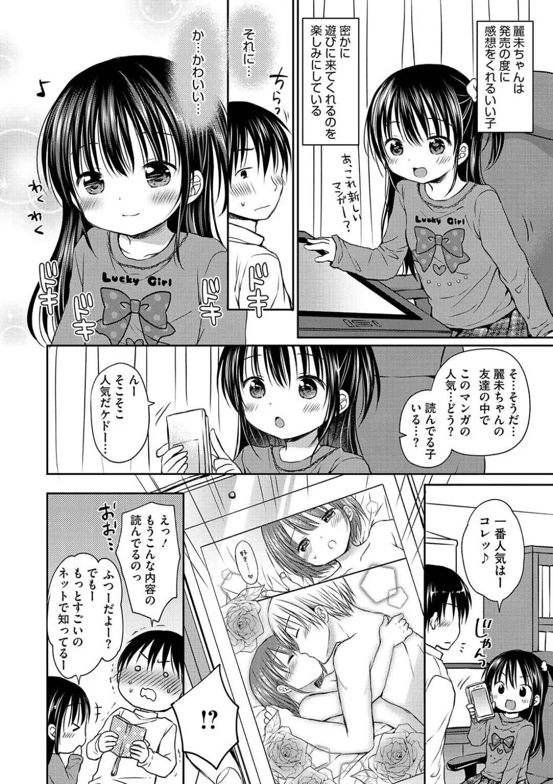 女子学生むけのファッション雑誌の少女漫画を連載する漫画家のお兄ちゃんがいとこで読者のロリカワ美少女にキスで誘惑されて一線を越えちゃう近親相姦エッチ6