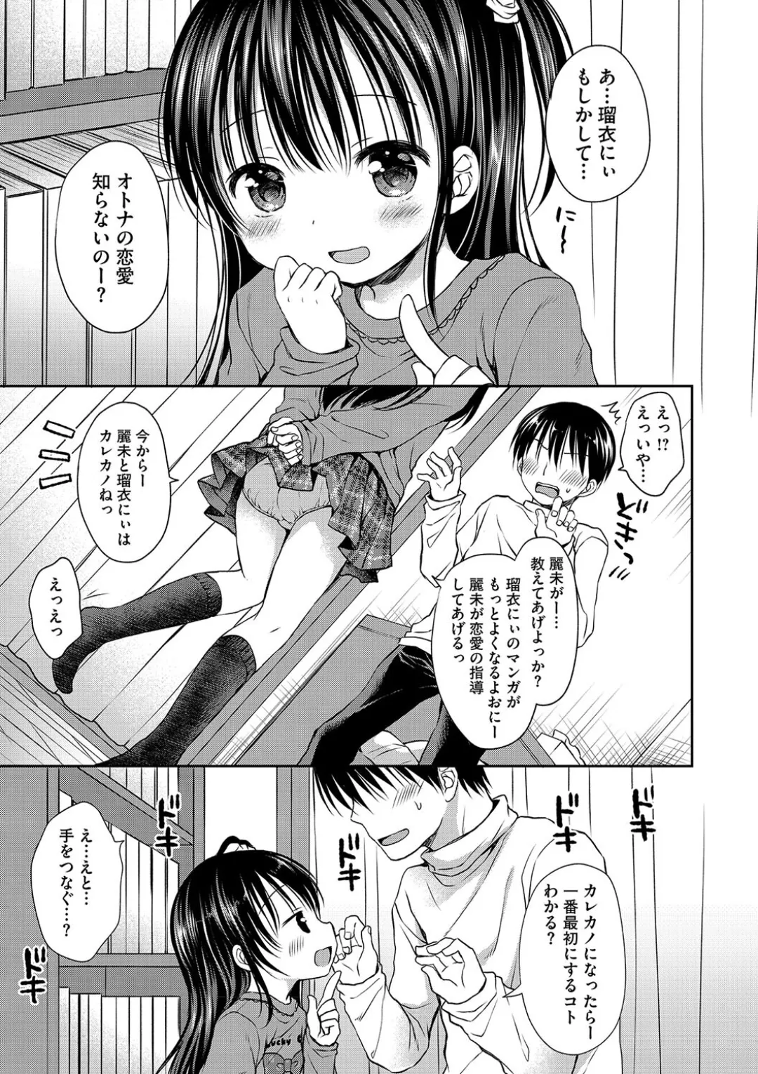 女子学生むけのファッション雑誌の少女漫画を連載する漫画家のお兄ちゃんがいとこで読者のロリカワ美少女にキスで誘惑されて一線を越えちゃう近親相姦エッチ7