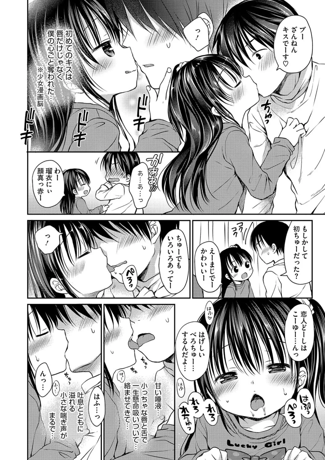 女子学生むけのファッション雑誌の少女漫画を連載する漫画家のお兄ちゃんがいとこで読者のロリカワ美少女にキスで誘惑されて一線を越えちゃう近親相姦エッチ8