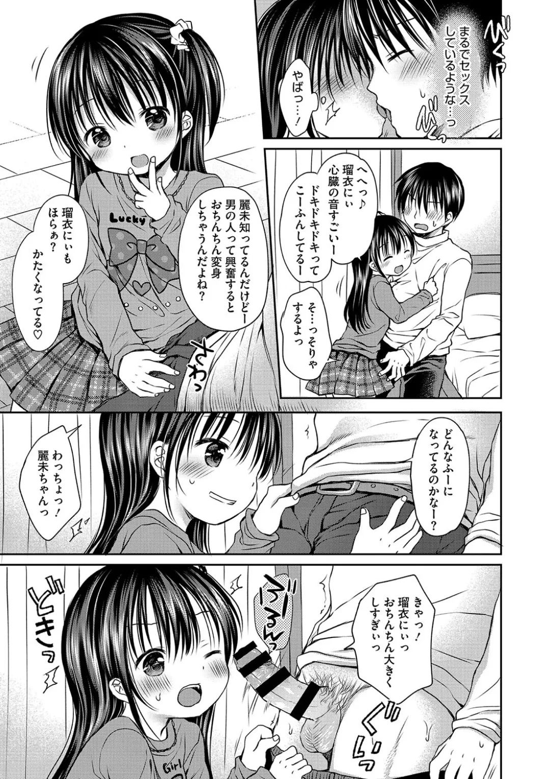 女子学生むけのファッション雑誌の少女漫画を連載する漫画家のお兄ちゃんがいとこで読者のロリカワ美少女にキスで誘惑されて一線を越えちゃう近親相姦エッチ9