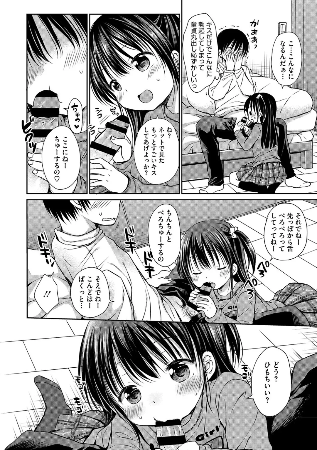 女子学生むけのファッション雑誌の少女漫画を連載する漫画家のお兄ちゃんがいとこで読者のロリカワ美少女にキスで誘惑されて一線を越えちゃう近親相姦エッチ10