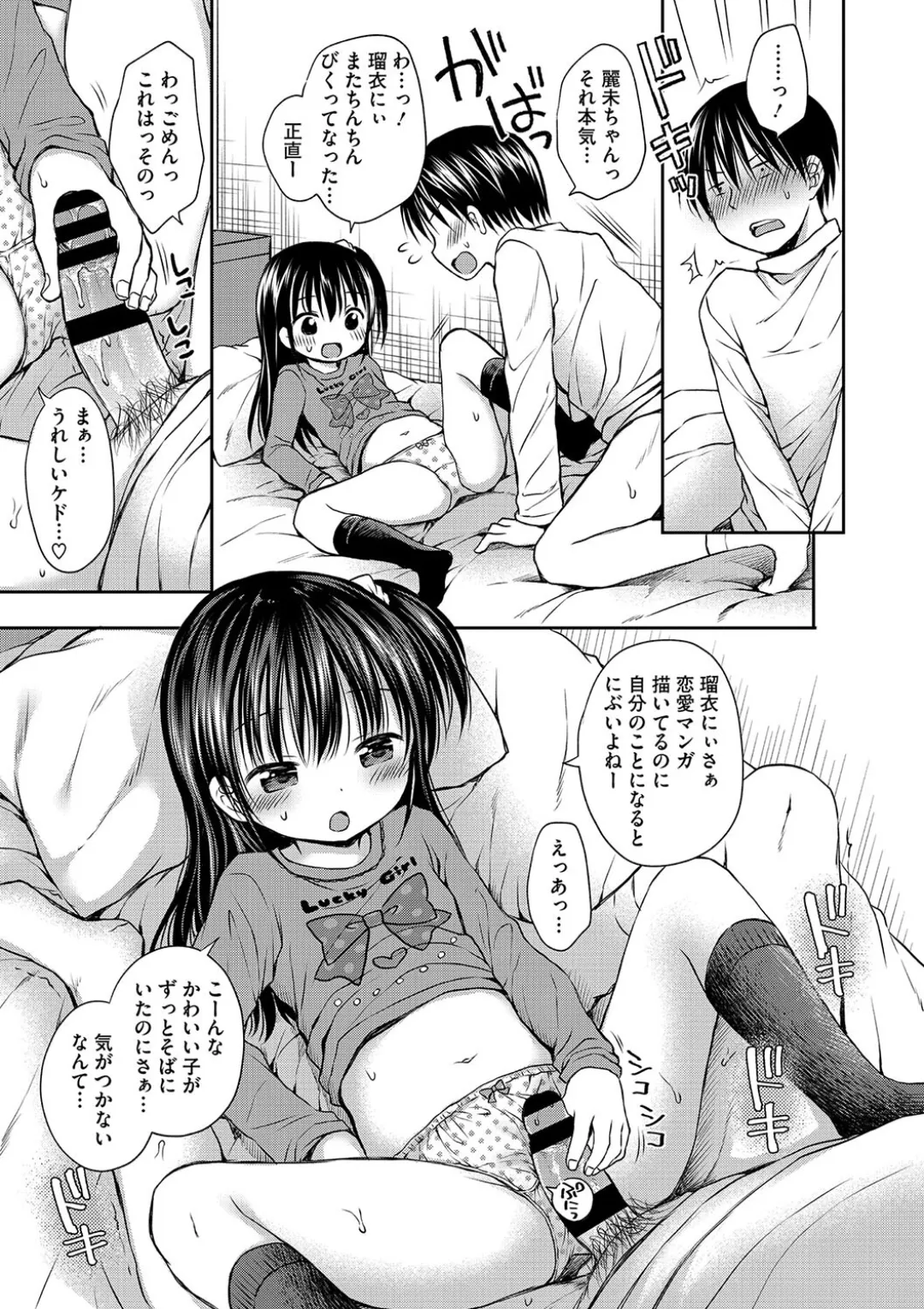 女子学生むけのファッション雑誌の少女漫画を連載する漫画家のお兄ちゃんがいとこで読者のロリカワ美少女にキスで誘惑されて一線を越えちゃう近親相姦エッチ13