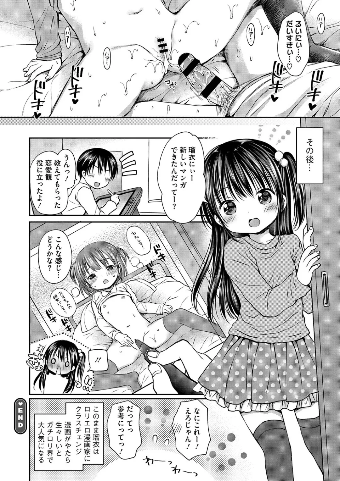 女子学生むけのファッション雑誌の少女漫画を連載する漫画家のお兄ちゃんがいとこで読者のロリカワ美少女にキスで誘惑されて一線を越えちゃう近親相姦エッチ22