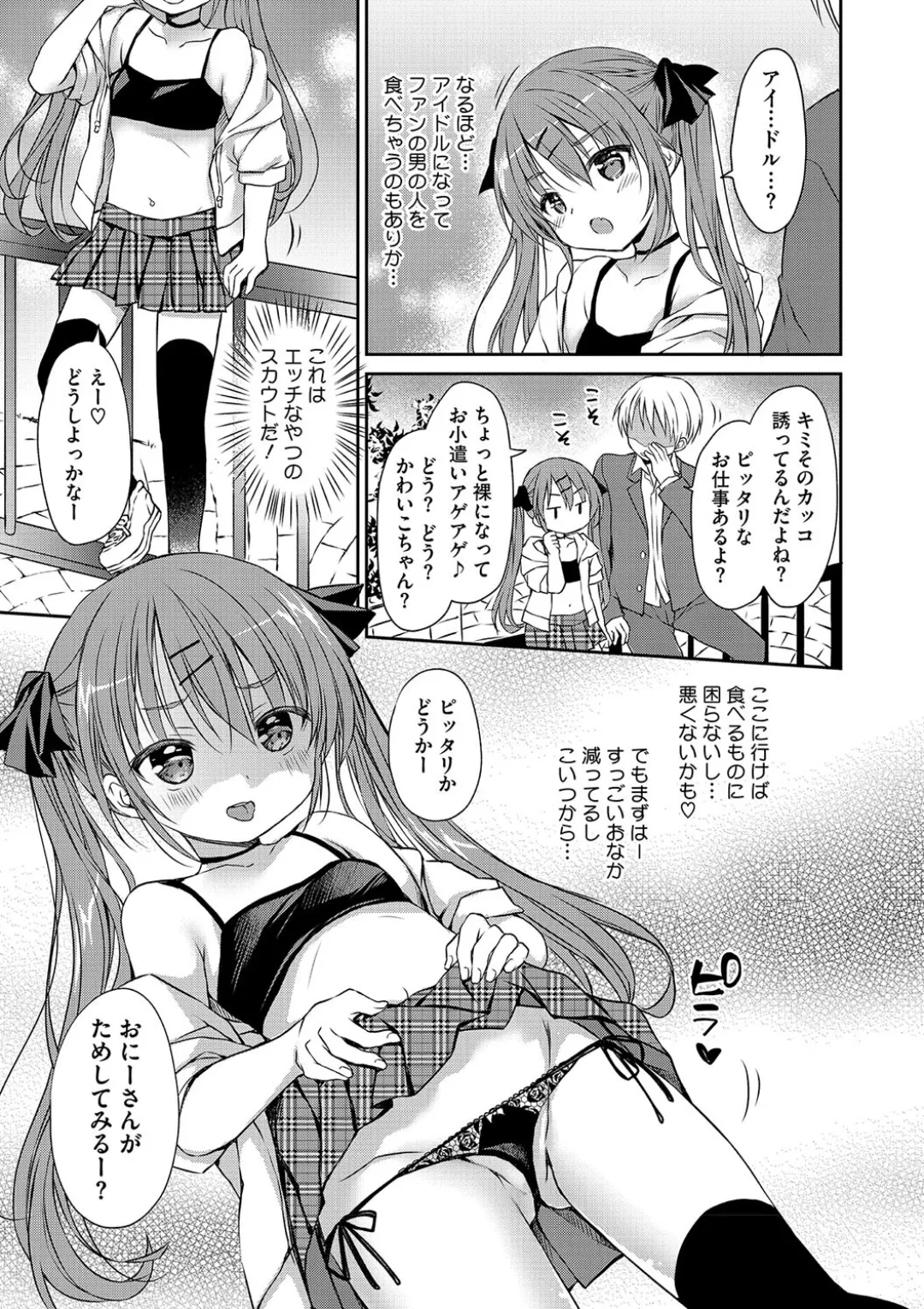 女子学生むけのファッション雑誌の少女漫画を連載する漫画家のお兄ちゃんがいとこで読者のロリカワ美少女にキスで誘惑されて一線を越えちゃう近親相姦エッチ27