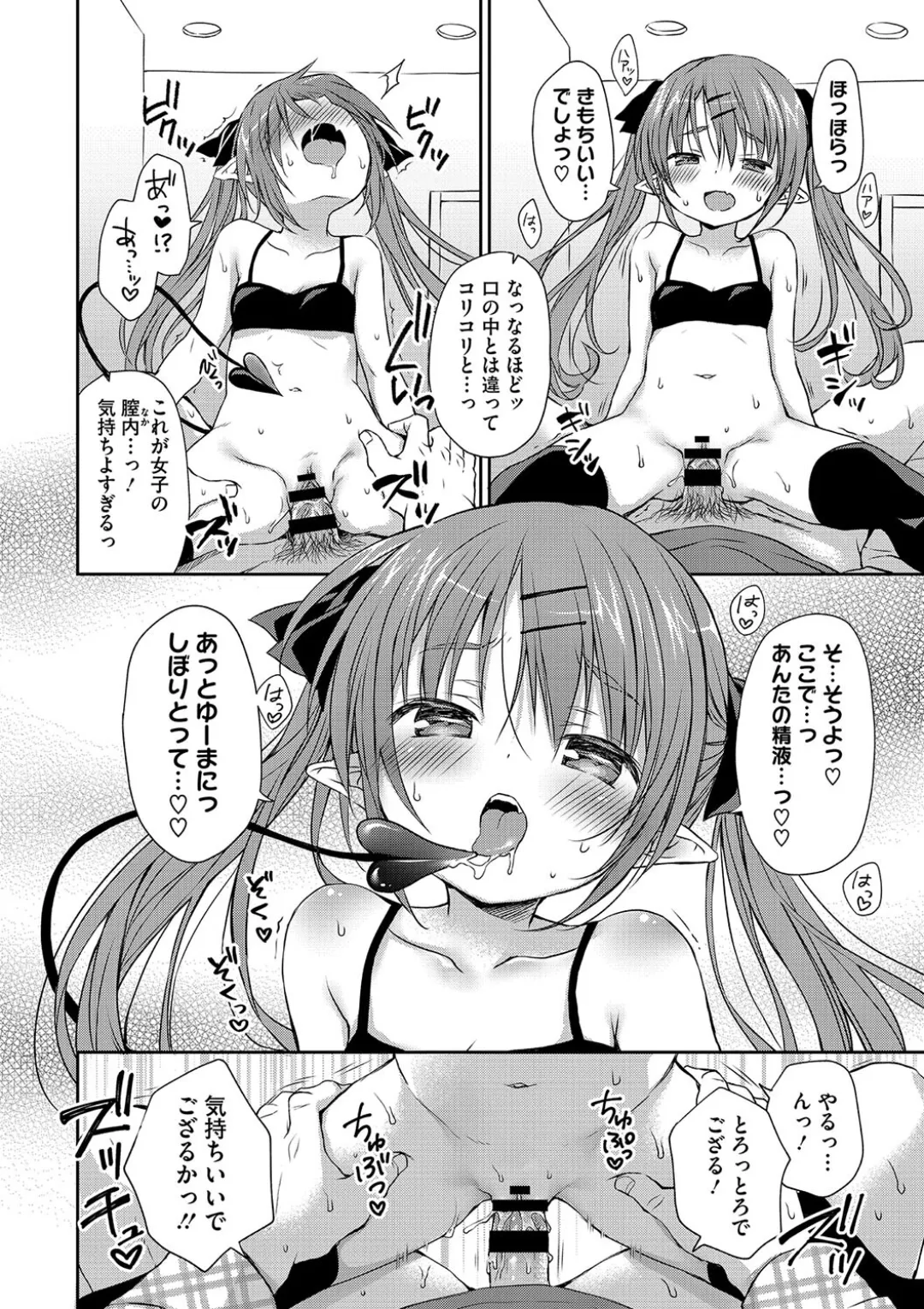 女子学生むけのファッション雑誌の少女漫画を連載する漫画家のお兄ちゃんがいとこで読者のロリカワ美少女にキスで誘惑されて一線を越えちゃう近親相姦エッチ36