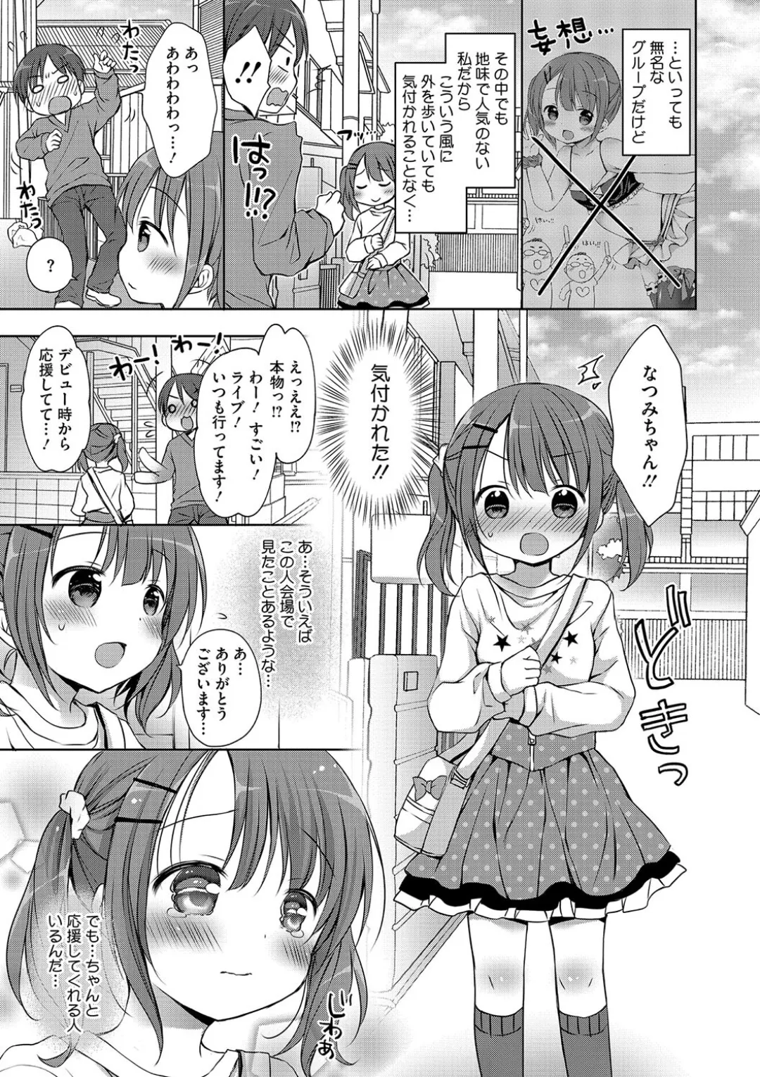 女子学生むけのファッション雑誌の少女漫画を連載する漫画家のお兄ちゃんがいとこで読者のロリカワ美少女にキスで誘惑されて一線を越えちゃう近親相姦エッチ73