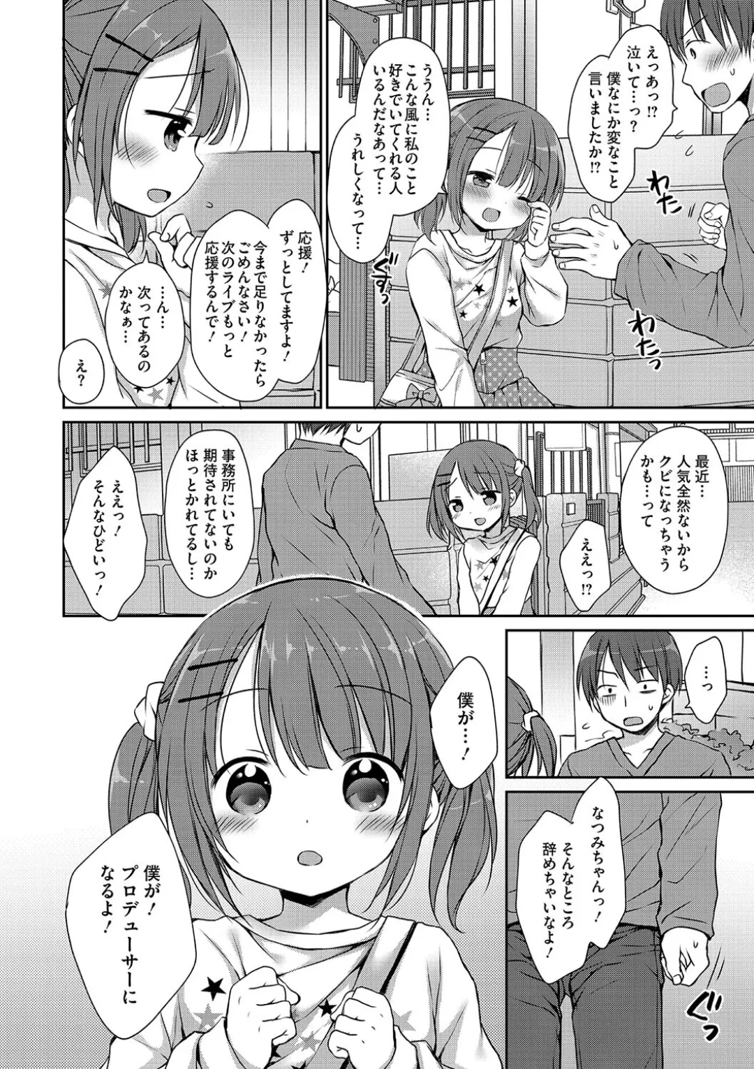 女子学生むけのファッション雑誌の少女漫画を連載する漫画家のお兄ちゃんがいとこで読者のロリカワ美少女にキスで誘惑されて一線を越えちゃう近親相姦エッチ74