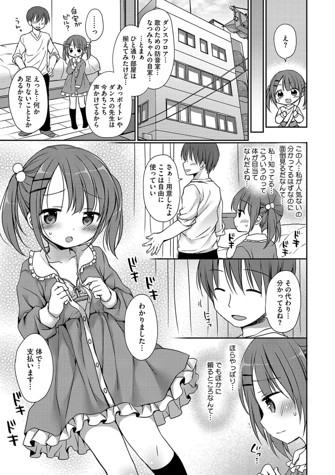 女子学生むけのファッション雑誌の少女漫画を連載する漫画家のお兄ちゃんがいとこで読者のロリカワ美少女にキスで誘惑されて一線を越えちゃう近親相姦エッチ75