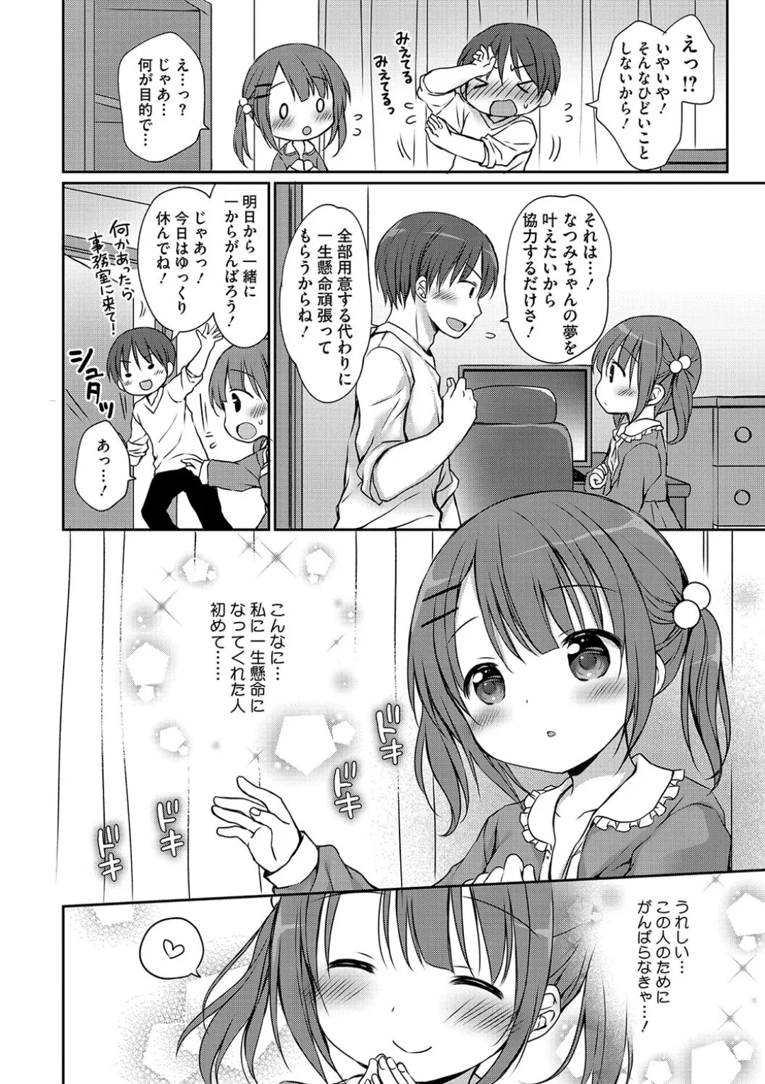 女子学生むけのファッション雑誌の少女漫画を連載する漫画家のお兄ちゃんがいとこで読者のロリカワ美少女にキスで誘惑されて一線を越えちゃう近親相姦エッチ76