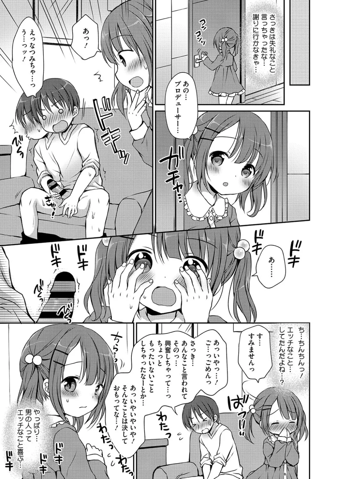 女子学生むけのファッション雑誌の少女漫画を連載する漫画家のお兄ちゃんがいとこで読者のロリカワ美少女にキスで誘惑されて一線を越えちゃう近親相姦エッチ77