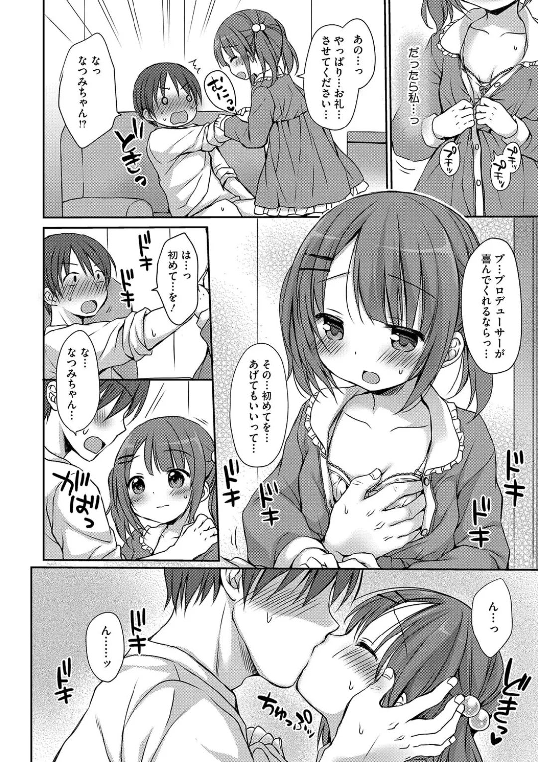 女子学生むけのファッション雑誌の少女漫画を連載する漫画家のお兄ちゃんがいとこで読者のロリカワ美少女にキスで誘惑されて一線を越えちゃう近親相姦エッチ78