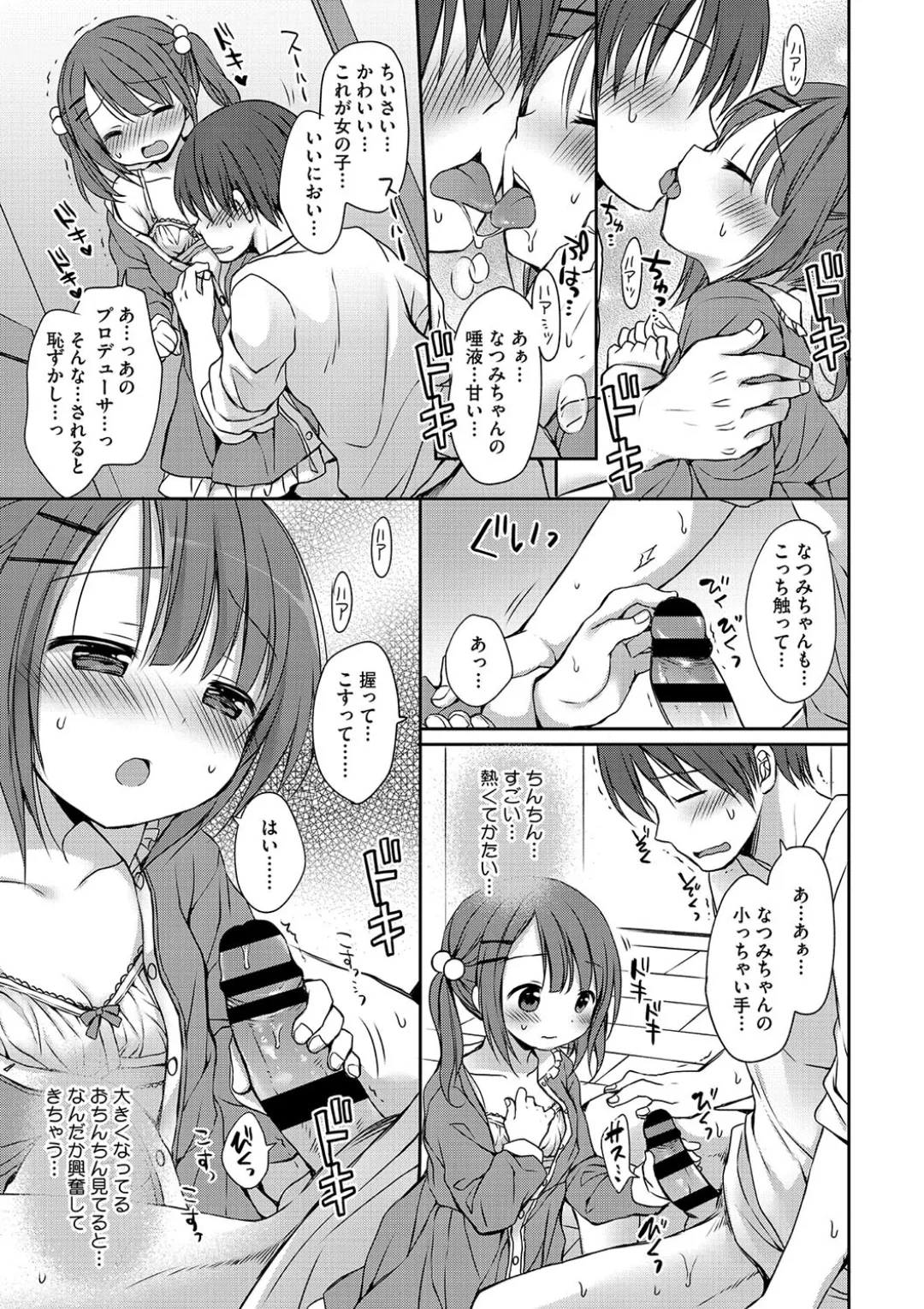 女子学生むけのファッション雑誌の少女漫画を連載する漫画家のお兄ちゃんがいとこで読者のロリカワ美少女にキスで誘惑されて一線を越えちゃう近親相姦エッチ79