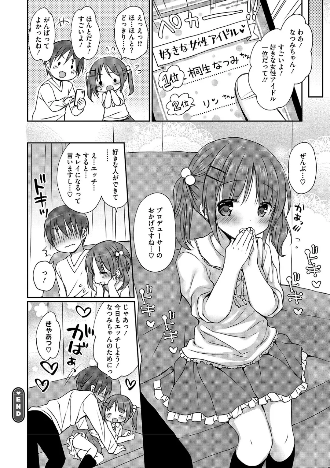 女子学生むけのファッション雑誌の少女漫画を連載する漫画家のお兄ちゃんがいとこで読者のロリカワ美少女にキスで誘惑されて一線を越えちゃう近親相姦エッチ96