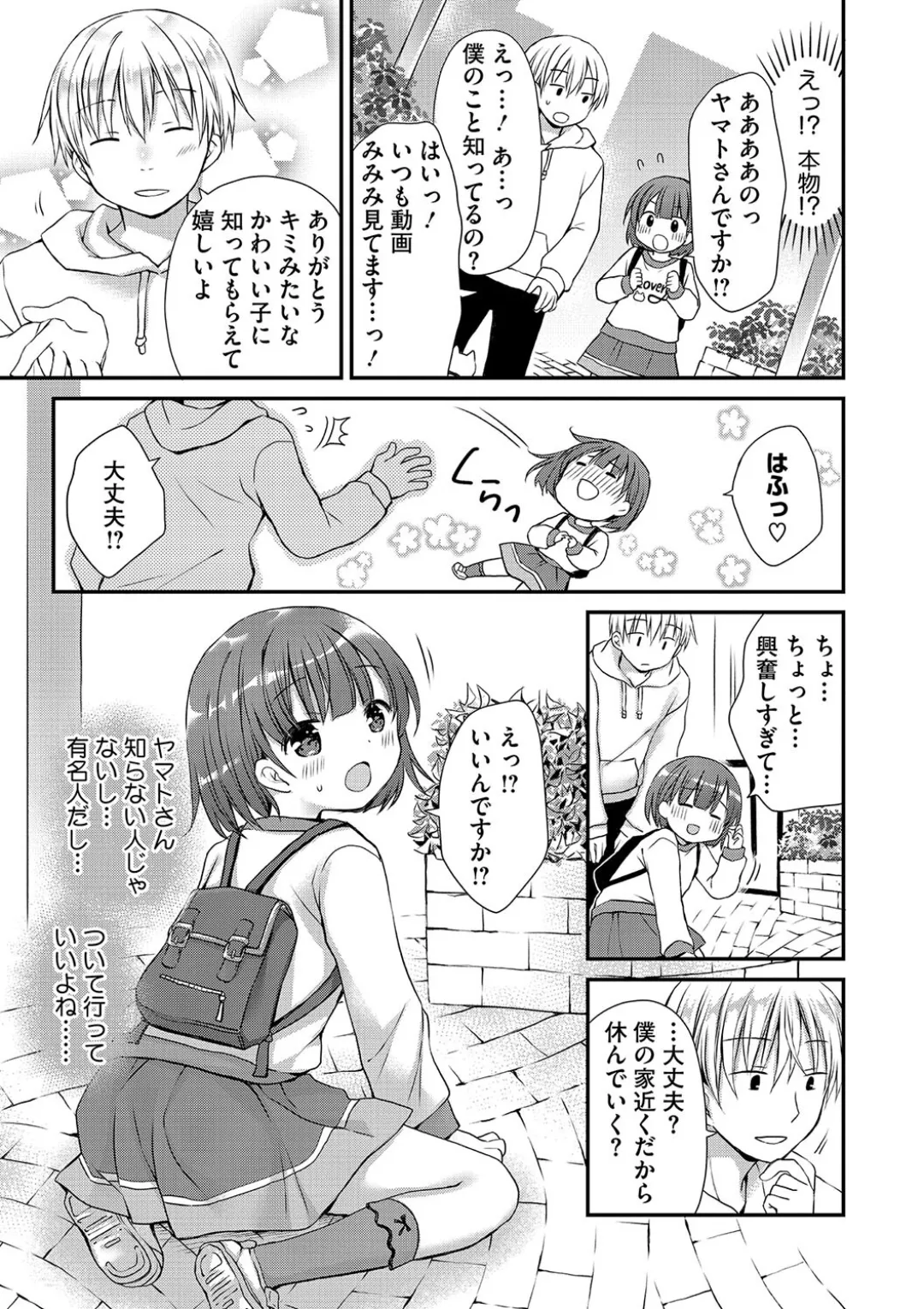 女子学生むけのファッション雑誌の少女漫画を連載する漫画家のお兄ちゃんがいとこで読者のロリカワ美少女にキスで誘惑されて一線を越えちゃう近親相姦エッチ99