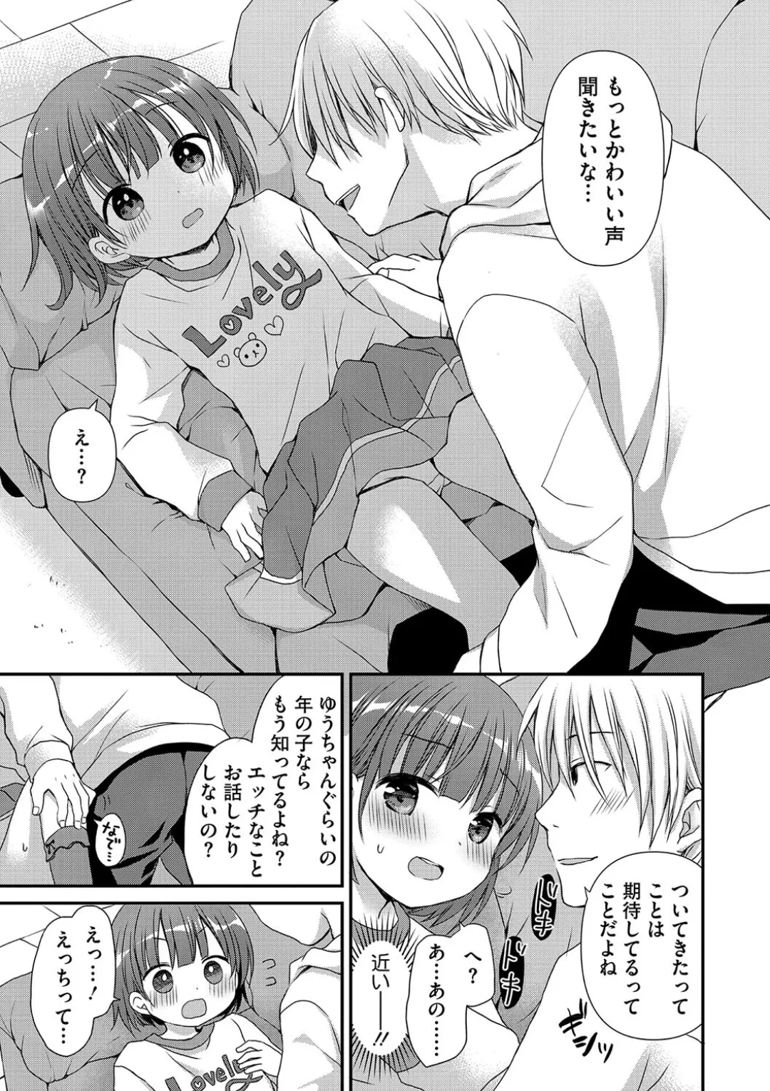 女子学生むけのファッション雑誌の少女漫画を連載する漫画家のお兄ちゃんがいとこで読者のロリカワ美少女にキスで誘惑されて一線を越えちゃう近親相姦エッチ101