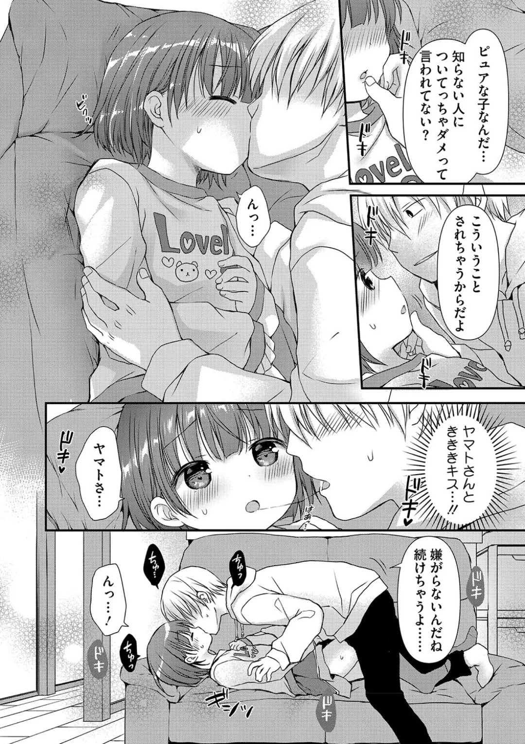 女子学生むけのファッション雑誌の少女漫画を連載する漫画家のお兄ちゃんがいとこで読者のロリカワ美少女にキスで誘惑されて一線を越えちゃう近親相姦エッチ102