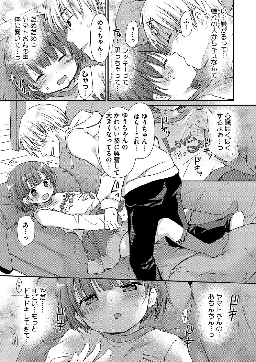 女子学生むけのファッション雑誌の少女漫画を連載する漫画家のお兄ちゃんがいとこで読者のロリカワ美少女にキスで誘惑されて一線を越えちゃう近親相姦エッチ103