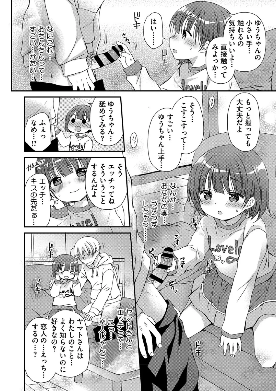 女子学生むけのファッション雑誌の少女漫画を連載する漫画家のお兄ちゃんがいとこで読者のロリカワ美少女にキスで誘惑されて一線を越えちゃう近親相姦エッチ104