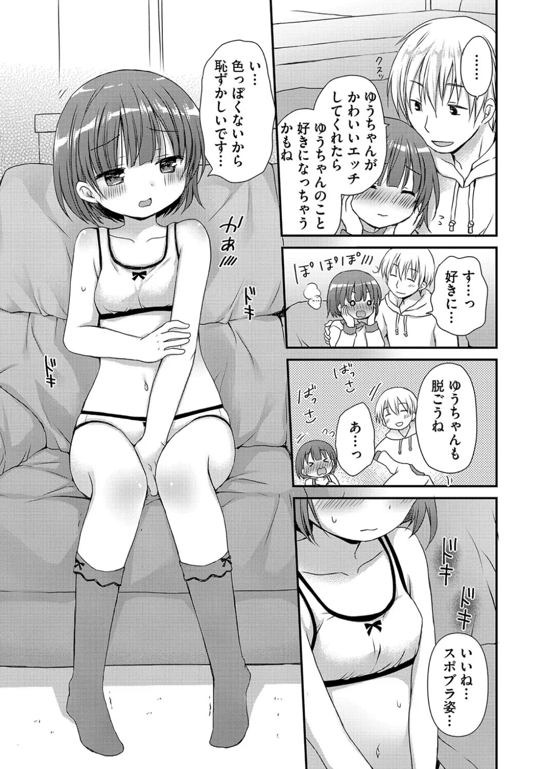 女子学生むけのファッション雑誌の少女漫画を連載する漫画家のお兄ちゃんがいとこで読者のロリカワ美少女にキスで誘惑されて一線を越えちゃう近親相姦エッチ105