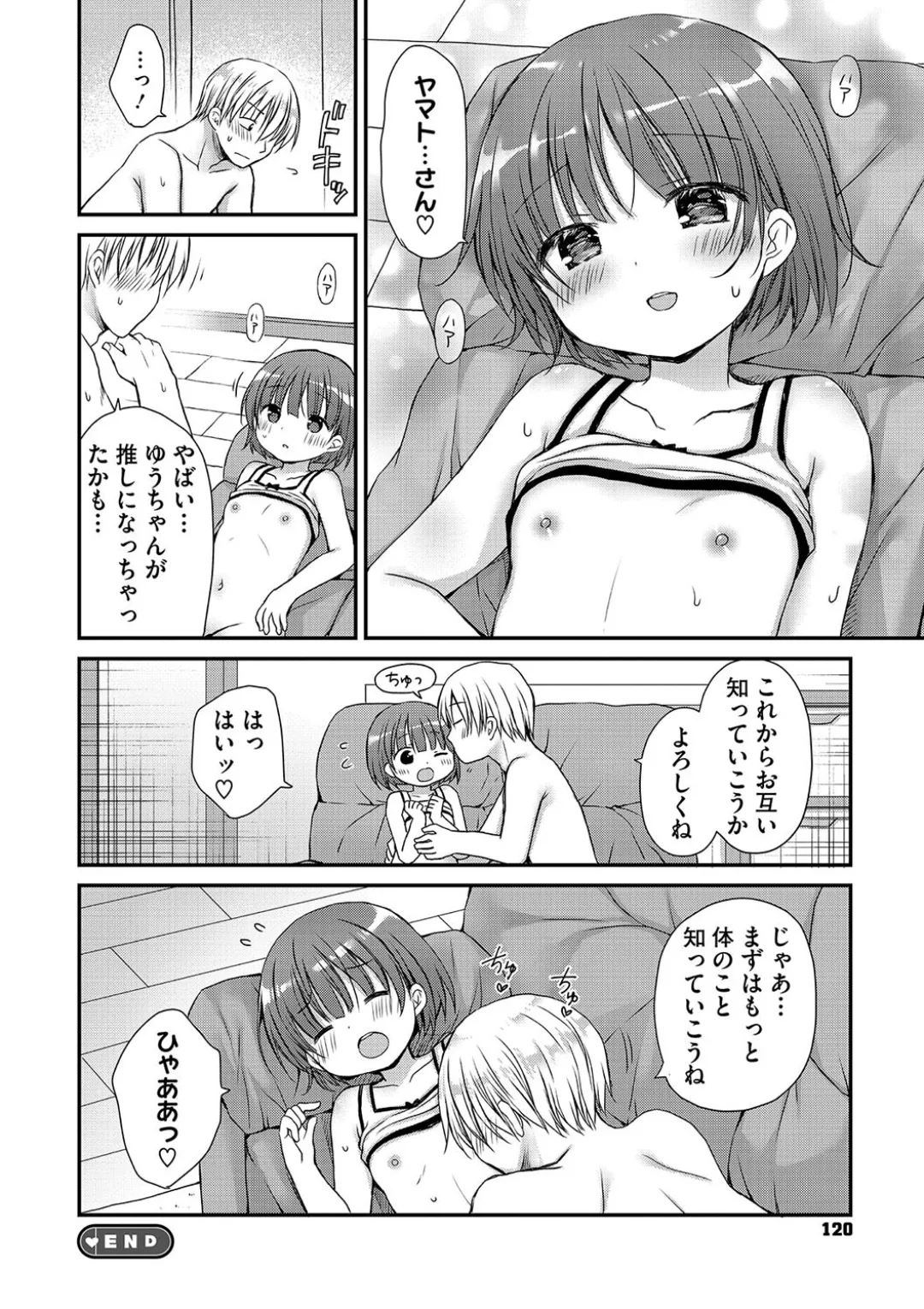 女子学生むけのファッション雑誌の少女漫画を連載する漫画家のお兄ちゃんがいとこで読者のロリカワ美少女にキスで誘惑されて一線を越えちゃう近親相姦エッチ120