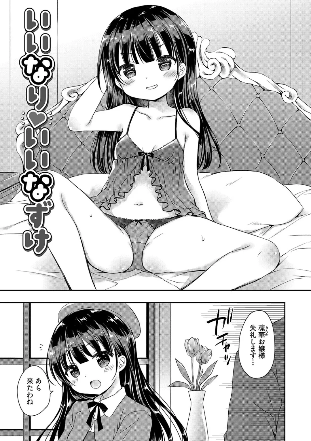 女子学生むけのファッション雑誌の少女漫画を連載する漫画家のお兄ちゃんがいとこで読者のロリカワ美少女にキスで誘惑されて一線を越えちゃう近親相姦エッチ121