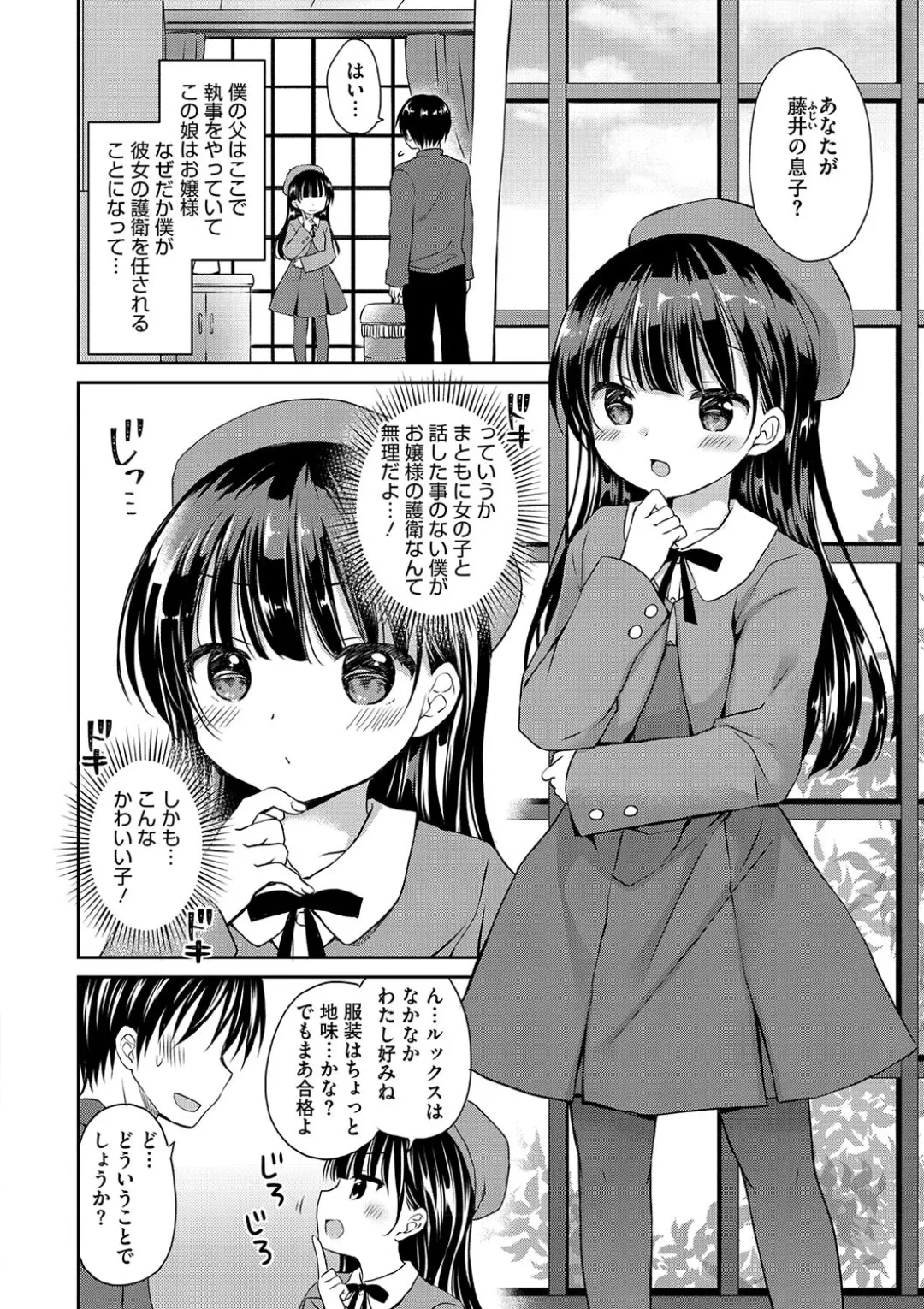 女子学生むけのファッション雑誌の少女漫画を連載する漫画家のお兄ちゃんがいとこで読者のロリカワ美少女にキスで誘惑されて一線を越えちゃう近親相姦エッチ122