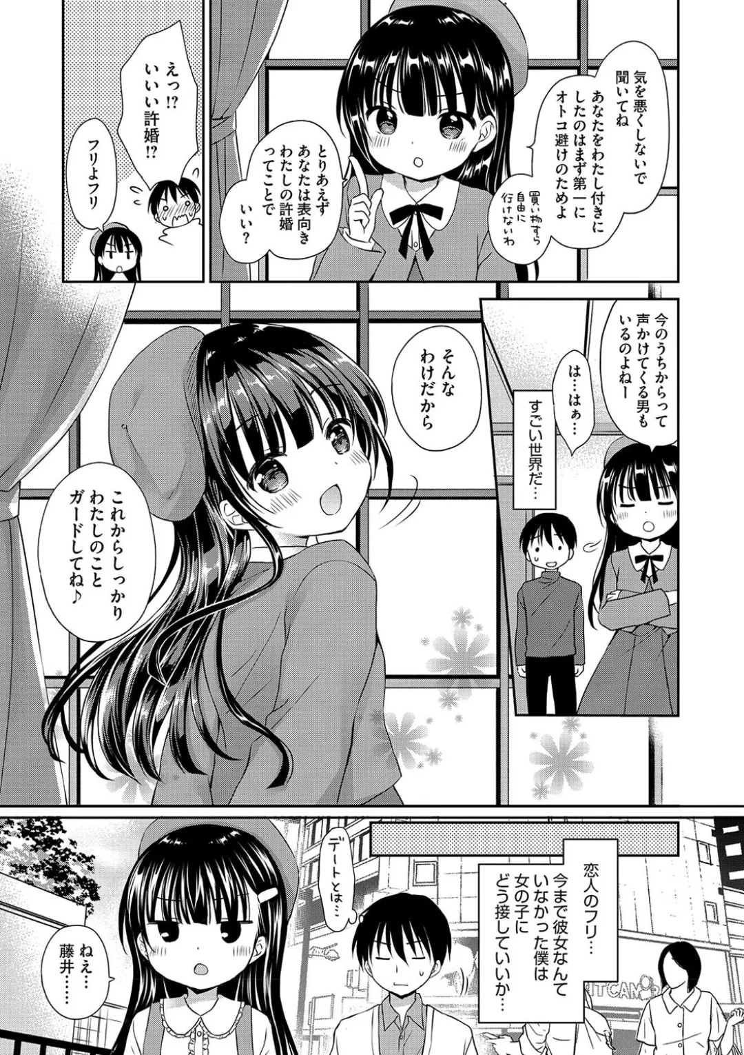 女子学生むけのファッション雑誌の少女漫画を連載する漫画家のお兄ちゃんがいとこで読者のロリカワ美少女にキスで誘惑されて一線を越えちゃう近親相姦エッチ123