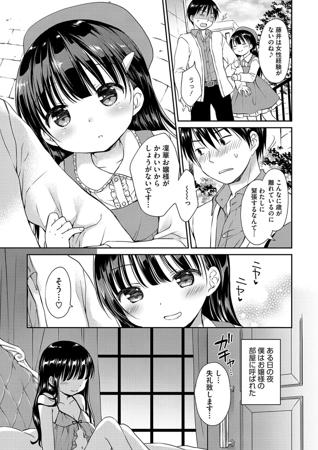 女子学生むけのファッション雑誌の少女漫画を連載する漫画家のお兄ちゃんがいとこで読者のロリカワ美少女にキスで誘惑されて一線を越えちゃう近親相姦エッチ125