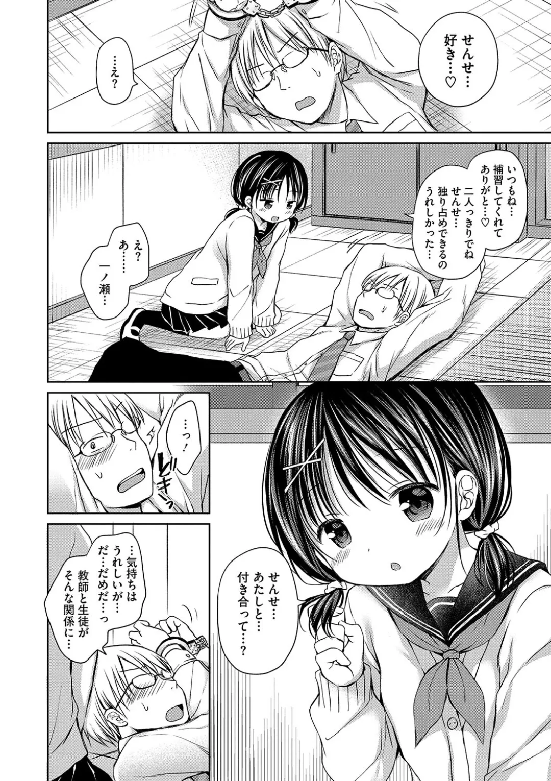 女子学生むけのファッション雑誌の少女漫画を連載する漫画家のお兄ちゃんがいとこで読者のロリカワ美少女にキスで誘惑されて一線を越えちゃう近親相姦エッチ148