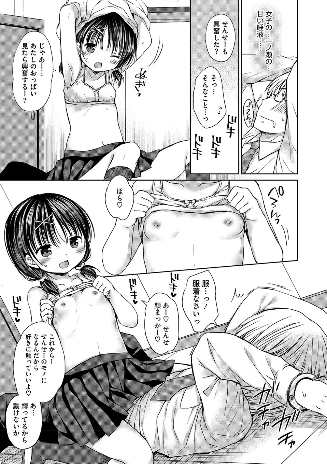 女子学生むけのファッション雑誌の少女漫画を連載する漫画家のお兄ちゃんがいとこで読者のロリカワ美少女にキスで誘惑されて一線を越えちゃう近親相姦エッチ151