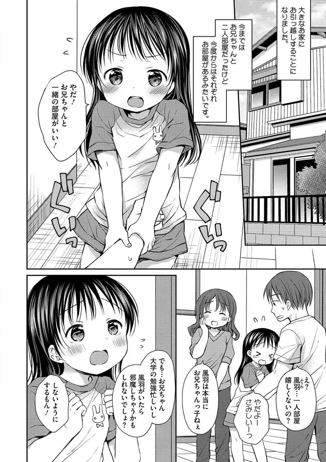 女子学生むけのファッション雑誌の少女漫画を連載する漫画家のお兄ちゃんがいとこで読者のロリカワ美少女にキスで誘惑されて一線を越えちゃう近親相姦エッチ164