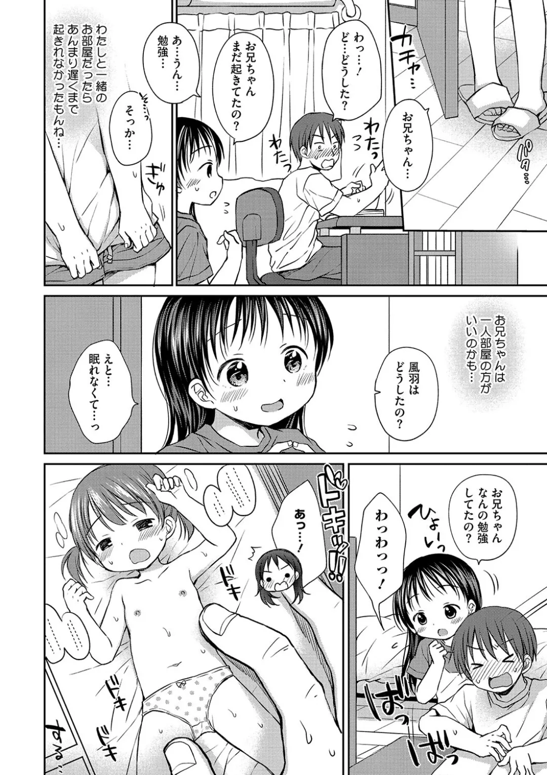 女子学生むけのファッション雑誌の少女漫画を連載する漫画家のお兄ちゃんがいとこで読者のロリカワ美少女にキスで誘惑されて一線を越えちゃう近親相姦エッチ166