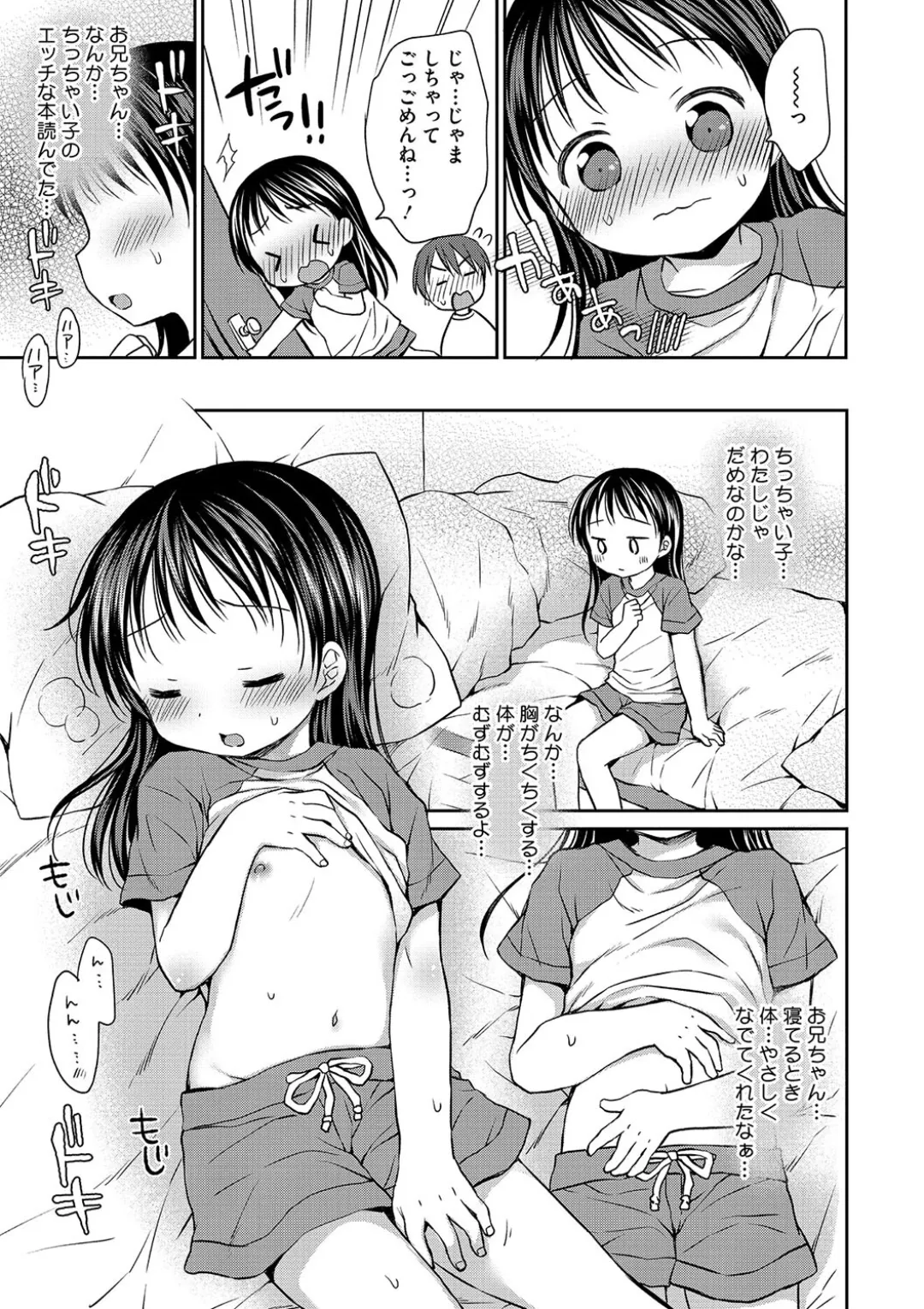 女子学生むけのファッション雑誌の少女漫画を連載する漫画家のお兄ちゃんがいとこで読者のロリカワ美少女にキスで誘惑されて一線を越えちゃう近親相姦エッチ167