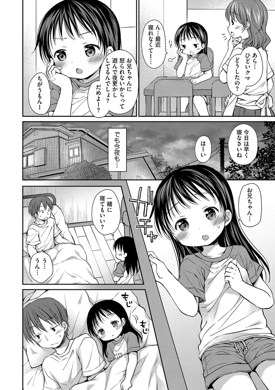 女子学生むけのファッション雑誌の少女漫画を連載する漫画家のお兄ちゃんがいとこで読者のロリカワ美少女にキスで誘惑されて一線を越えちゃう近親相姦エッチ170