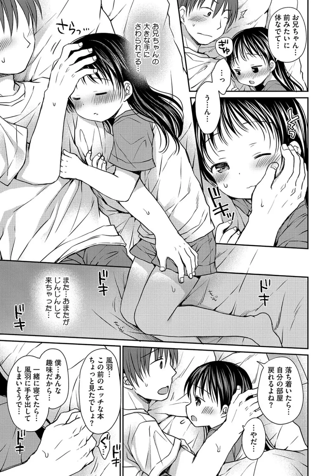 女子学生むけのファッション雑誌の少女漫画を連載する漫画家のお兄ちゃんがいとこで読者のロリカワ美少女にキスで誘惑されて一線を越えちゃう近親相姦エッチ171