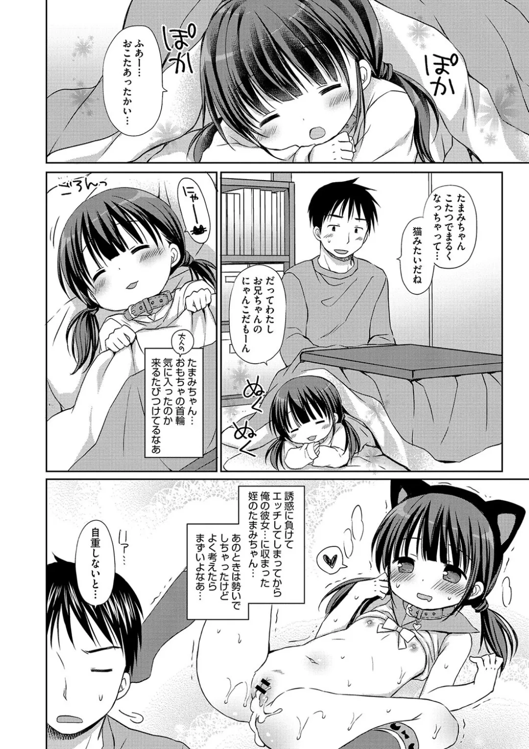 女子学生むけのファッション雑誌の少女漫画を連載する漫画家のお兄ちゃんがいとこで読者のロリカワ美少女にキスで誘惑されて一線を越えちゃう近親相姦エッチ184