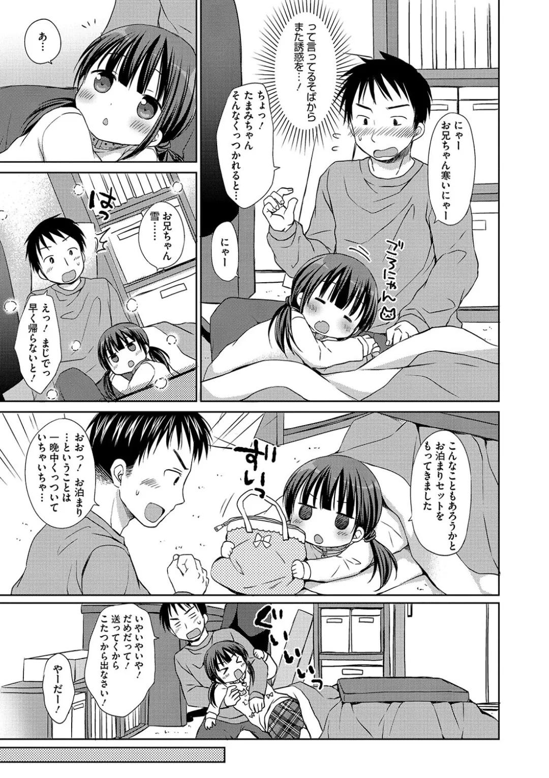 女子学生むけのファッション雑誌の少女漫画を連載する漫画家のお兄ちゃんがいとこで読者のロリカワ美少女にキスで誘惑されて一線を越えちゃう近親相姦エッチ185