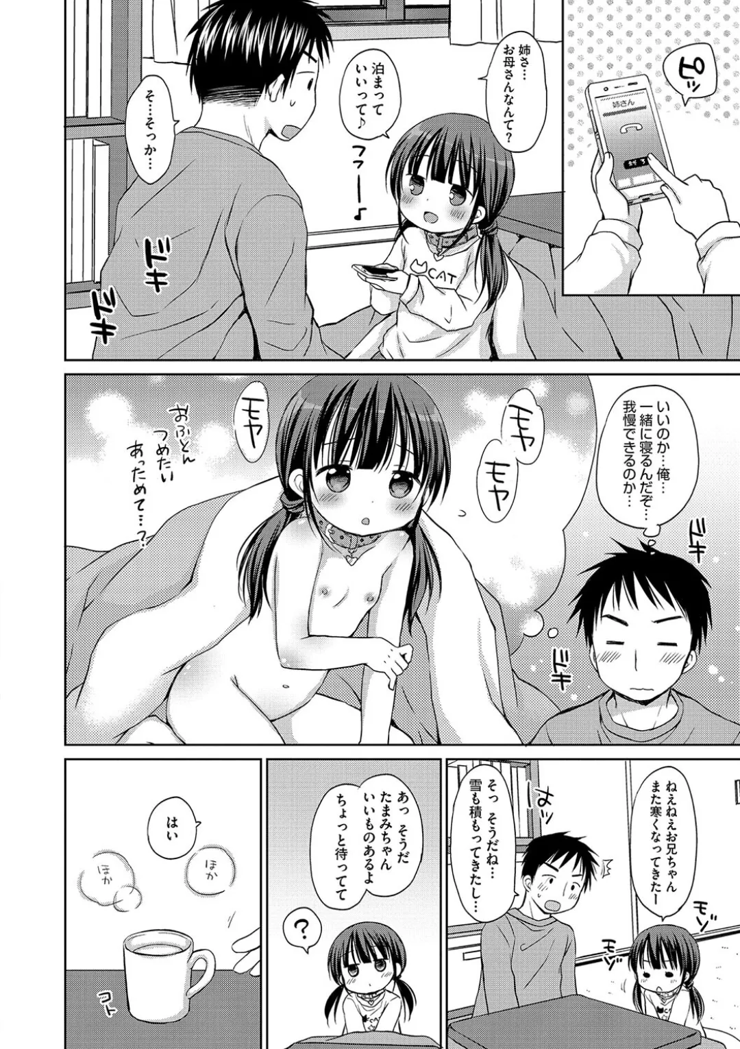 女子学生むけのファッション雑誌の少女漫画を連載する漫画家のお兄ちゃんがいとこで読者のロリカワ美少女にキスで誘惑されて一線を越えちゃう近親相姦エッチ186