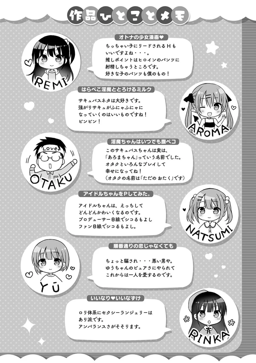 女子学生むけのファッション雑誌の少女漫画を連載する漫画家のお兄ちゃんがいとこで読者のロリカワ美少女にキスで誘惑されて一線を越えちゃう近親相姦エッチ200