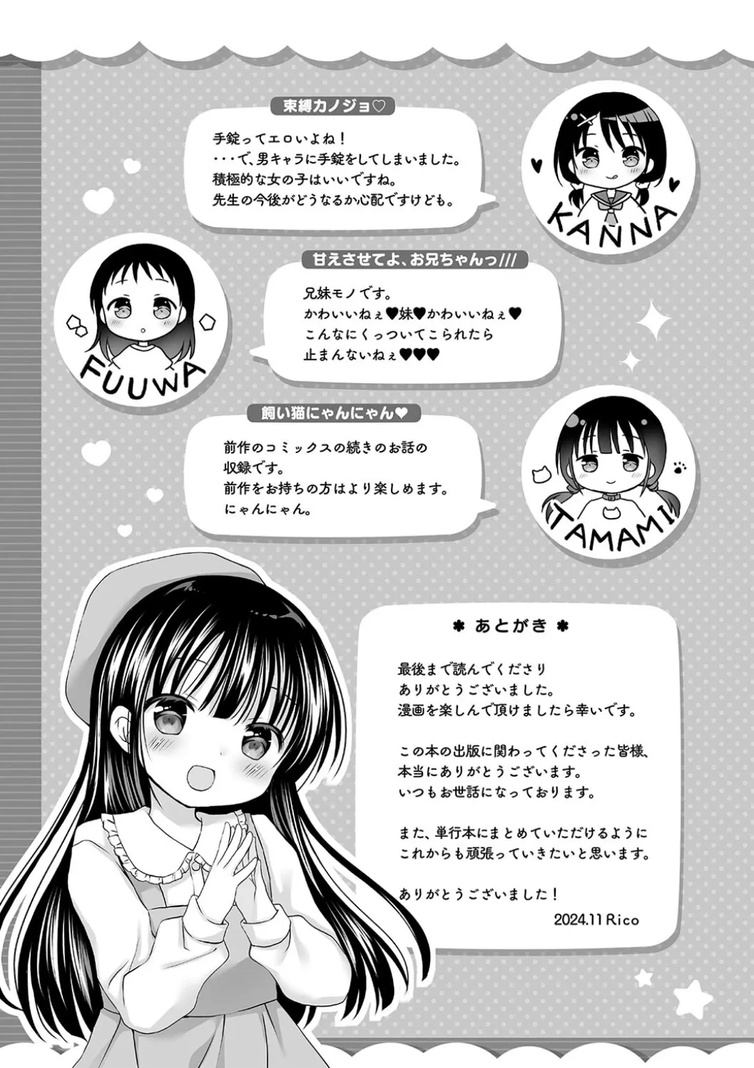 女子学生むけのファッション雑誌の少女漫画を連載する漫画家のお兄ちゃんがいとこで読者のロリカワ美少女にキスで誘惑されて一線を越えちゃう近親相姦エッチ201