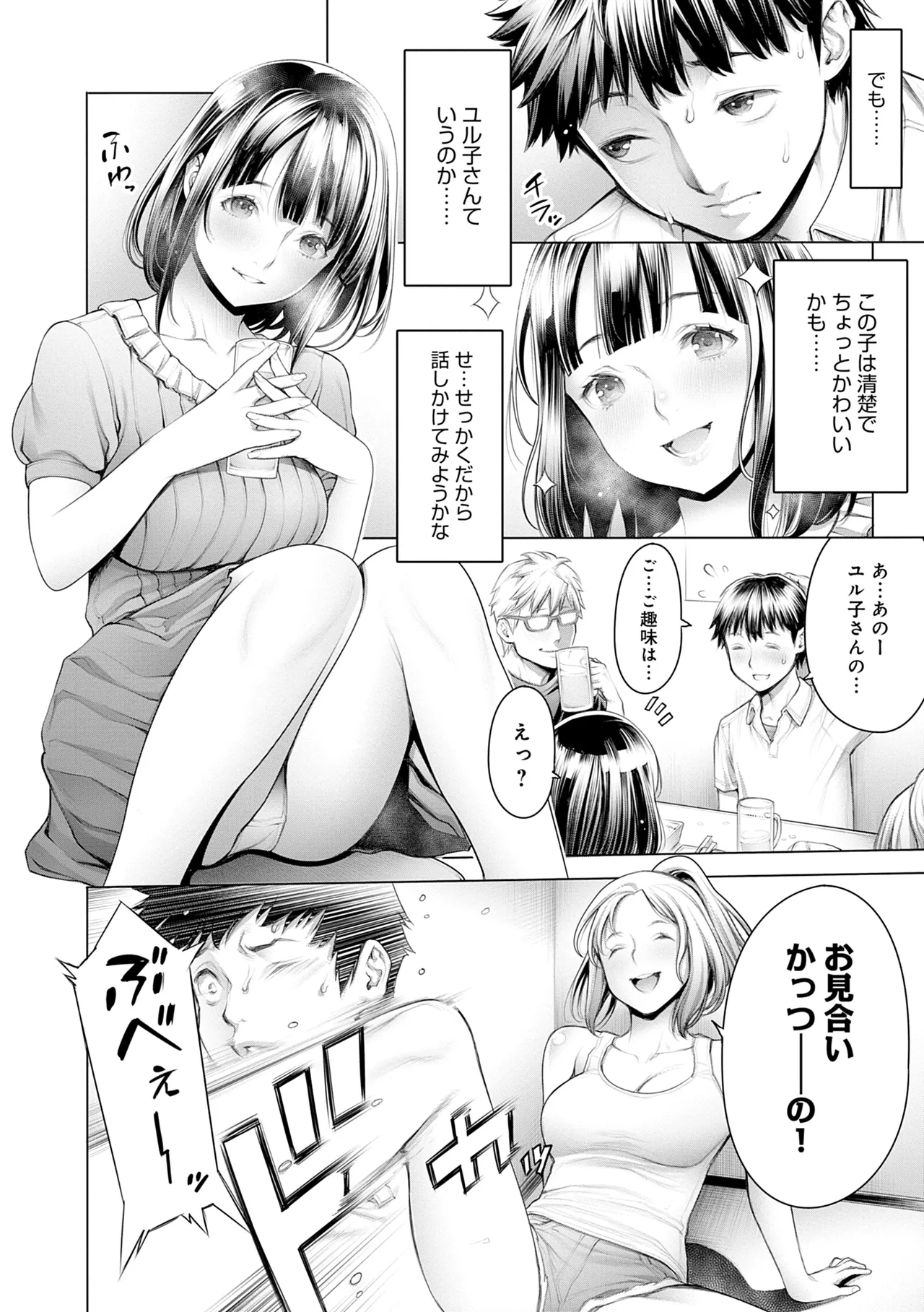 合コンをする清楚系ビッチな可愛い女の子と奥手なギャルが一緒に飲んでいた男子とホテルに入り今までで一番気持ち良いいイチャラブセックス8