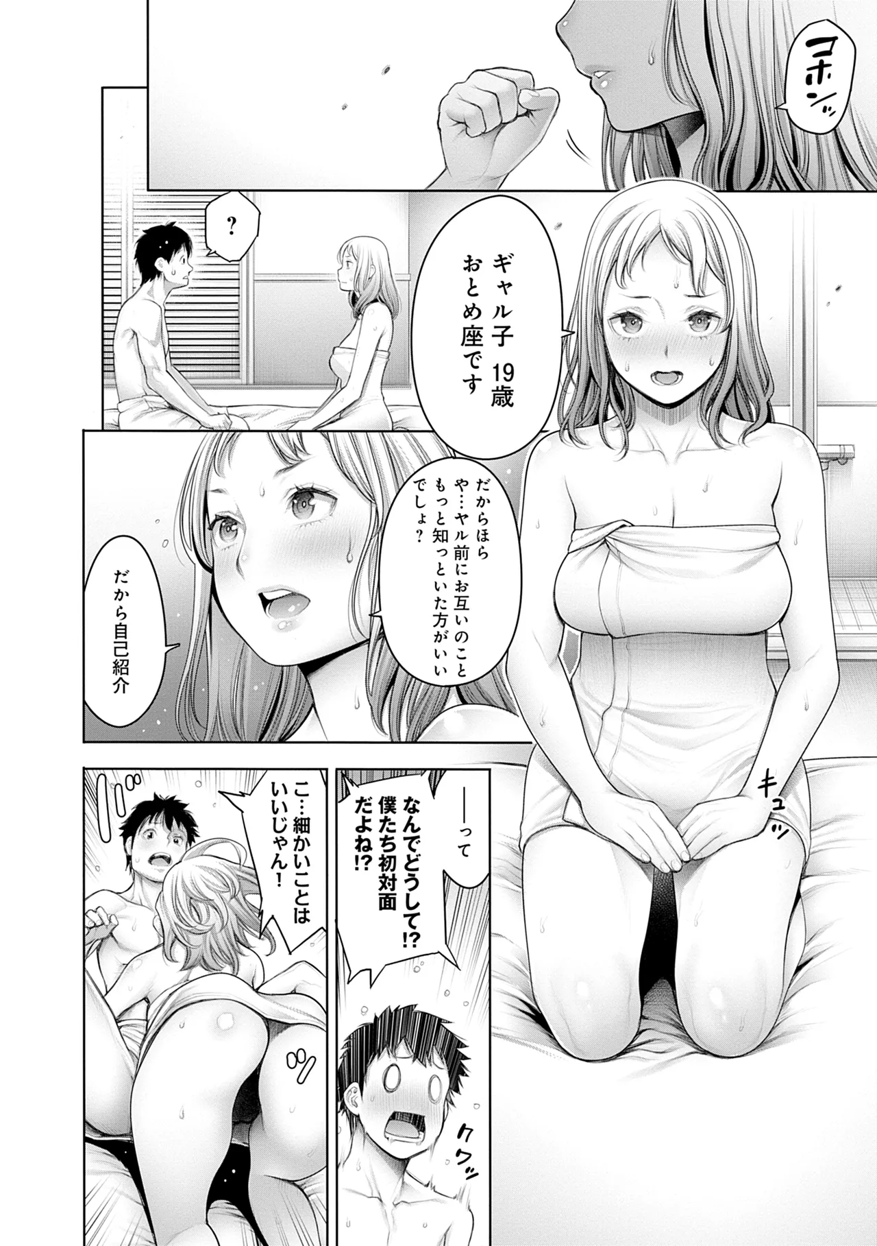 合コンをする清楚系ビッチな可愛い女の子と奥手なギャルが一緒に飲んでいた男子とホテルに入り今までで一番気持ち良いいイチャラブセックス32