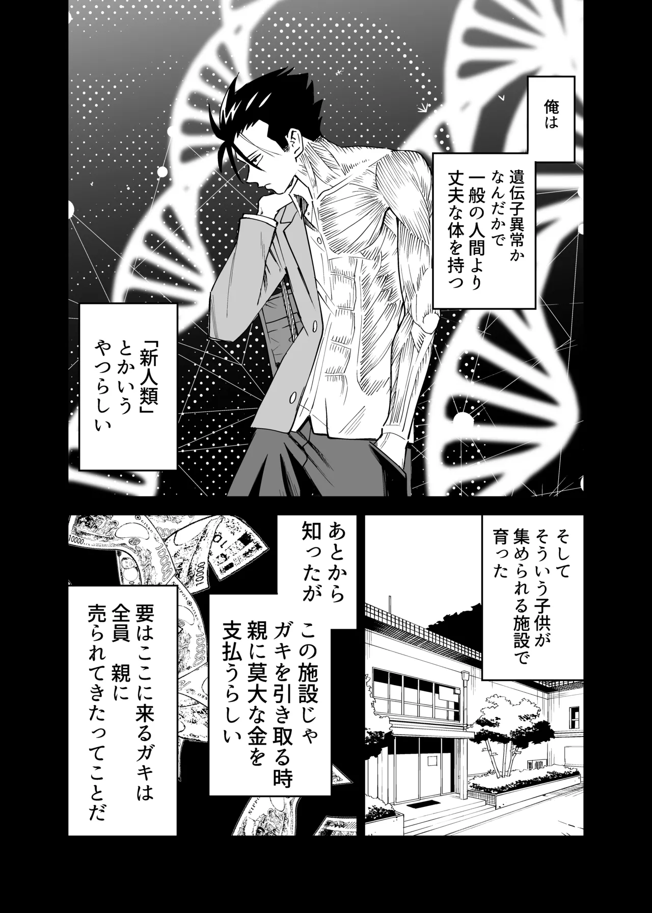 【BL漫画】一般人より体が丈夫とされる新人類のヤンキーノンケ男子高校生が媚薬を飲まされ男たちにハードにカラダを弄ばれちゃう快楽堕ち凌辱ボーイズラブエッチ4