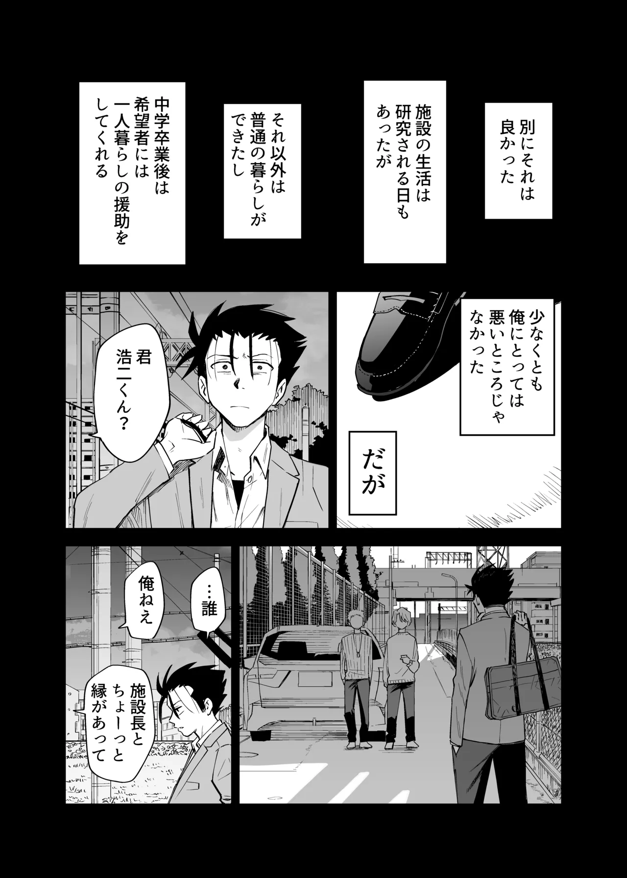 【BL漫画】一般人より体が丈夫とされる新人類のヤンキーノンケ男子高校生が媚薬を飲まされ男たちにハードにカラダを弄ばれちゃう快楽堕ち凌辱ボーイズラブエッチ5